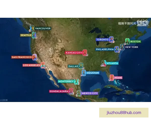 2026世界杯赛场全景解析与各主办城市精彩赛事指南