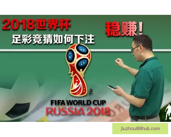世界杯胜负竞猜平台全新上线，尽享赛事乐趣与赢取丰厚奖励
